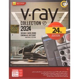 نرم افزار مهندسی V-Ray Collection 2024