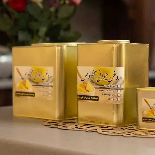 روغن حیوانی مخلوط گاوی گوسفندی (چهار و نیم کیلویی)