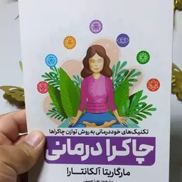 کتاب چاکرا درمانی