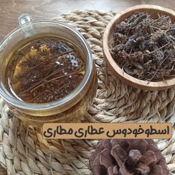 اسطوخودوس 100 گرمی مناسب دمنوش در قوری یا لیوان دمنوش