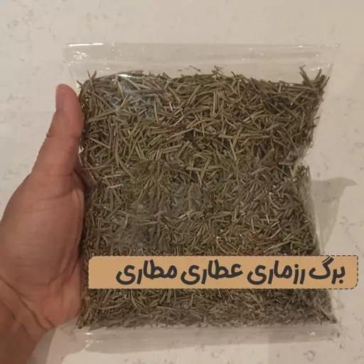 رزماری  500 گرمی ادویه همه کاره با بو مطبوع