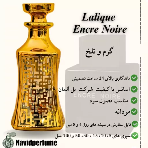 عطر مردانه لالیک انکر نویر (لالیک مشکی) ،گرید H،حجم 30 میل