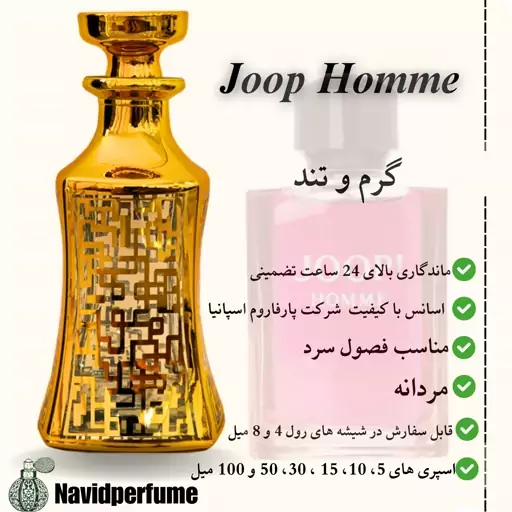 عطر مردانه جوپ هوم قرمز ( Joop Homme) گرید A ، حجم 30 میل