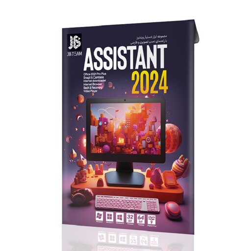 مجموعه نرم افزارهای کاربردی  Assistant 2024