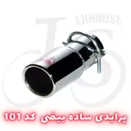 سر اگزوز مدل J.S 101