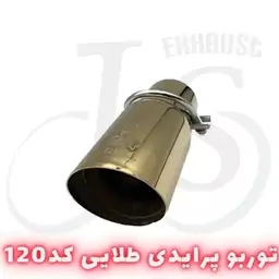 سر اگزوز توربو مدل j.s 120