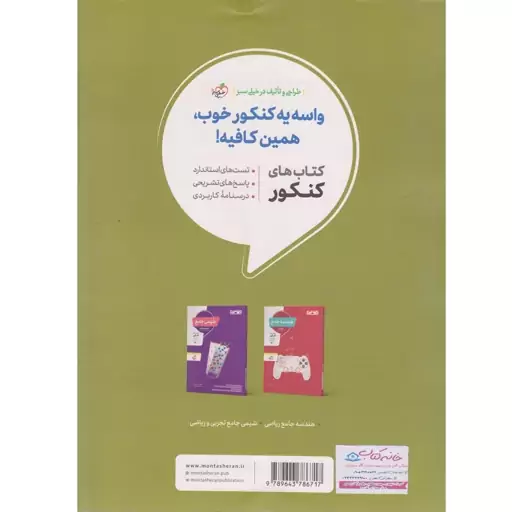 کتاب حسابان و ریاضیات پایه جامع کنکور منتشران خیلی سبز