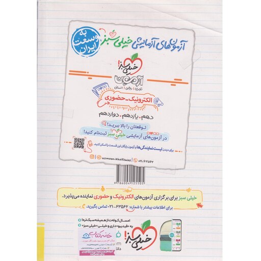 کتاب گسسته و آمار احتمالات جامع خیلی سبز