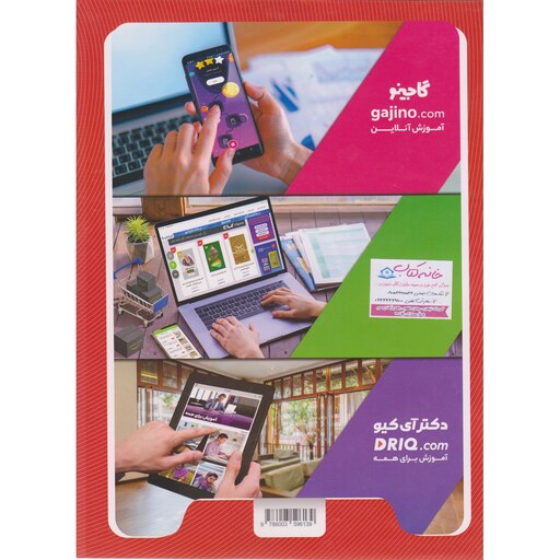 کتاب ریاضی کار هشتم کارپوچینو گاج