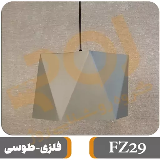 چراغ آویز  تک شعله ROJ مدل FZ29 طوسی سرپیچ معمولی E27