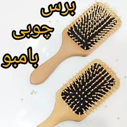 برس چوبی بامبو