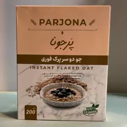 جو دو سر پرک فوری 200 گرمی-تخفیف 15 درصد