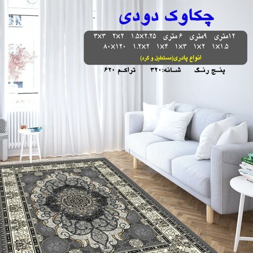 گلیم فرش ماشینی کاشان طرح  چکاوک دودی سایز 80در 1.20 متر