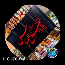 پرچم ساتن  محرم یا اباالفضل العباس  70 در 110  قیمت عمده  کتیبه  بیرق  هیئتی  یا ابا عبدالله الحسین کربلا یاعباس مشکی  