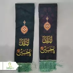 شال لبیک یا حسین محرمی 30 عددی