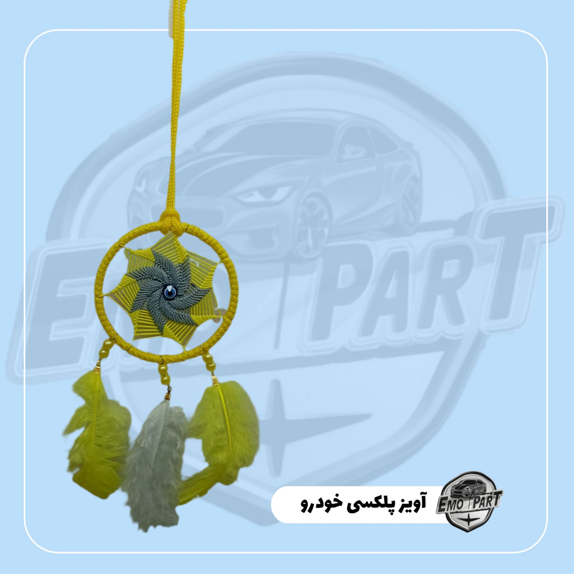 آویز خودرو چشم زخم ریشه دار پر
