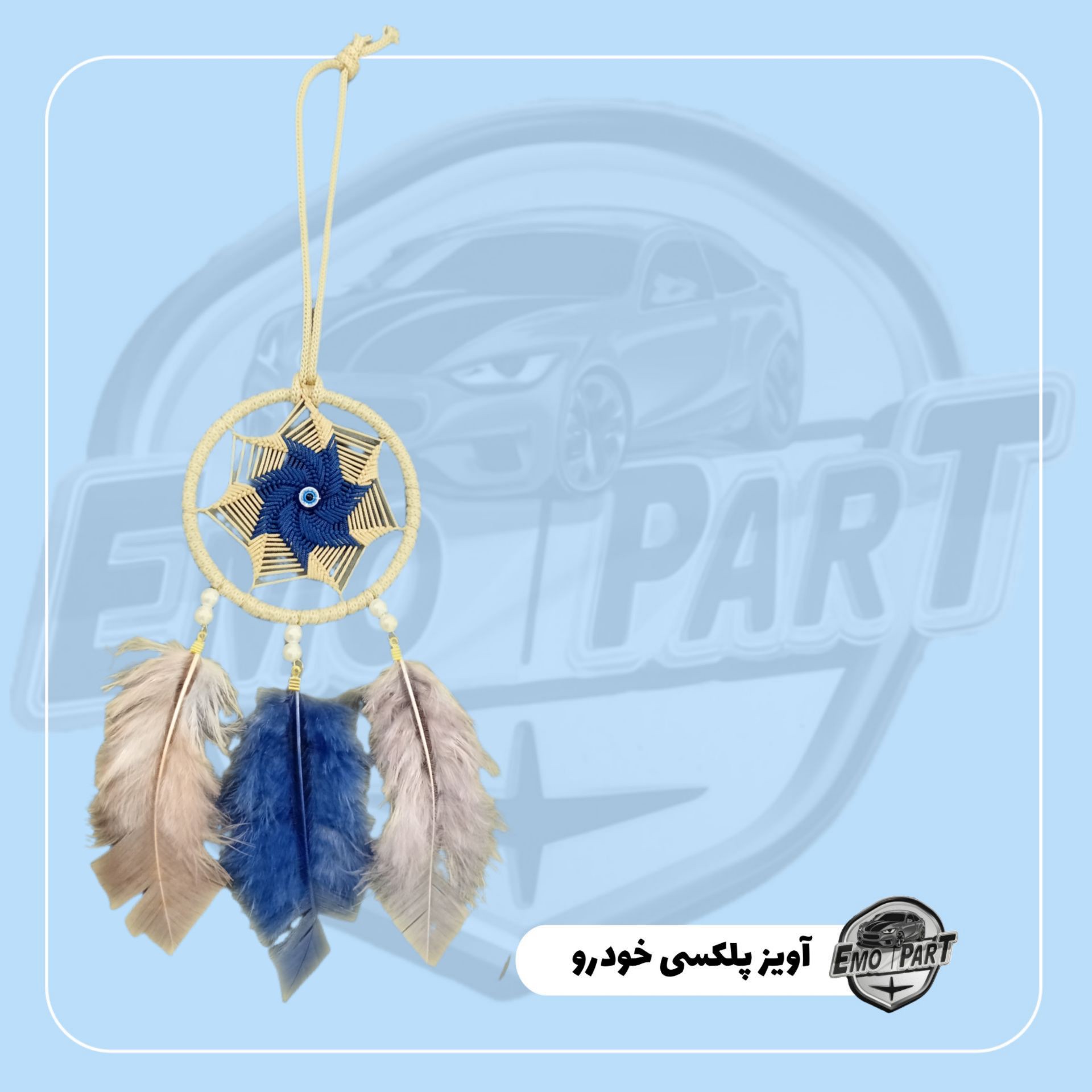 آویز خودرو چشم زخم ریشه دار پر