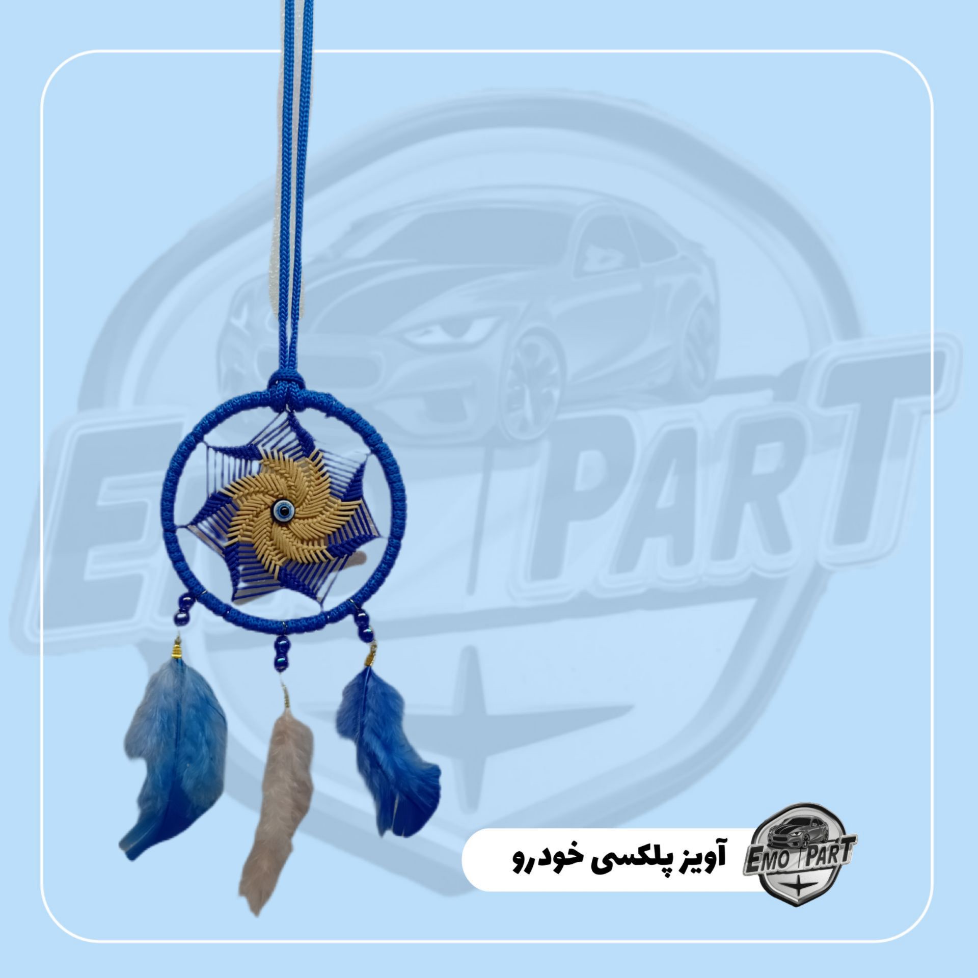 آویز خودرو چشم زخم ریشه دار پر