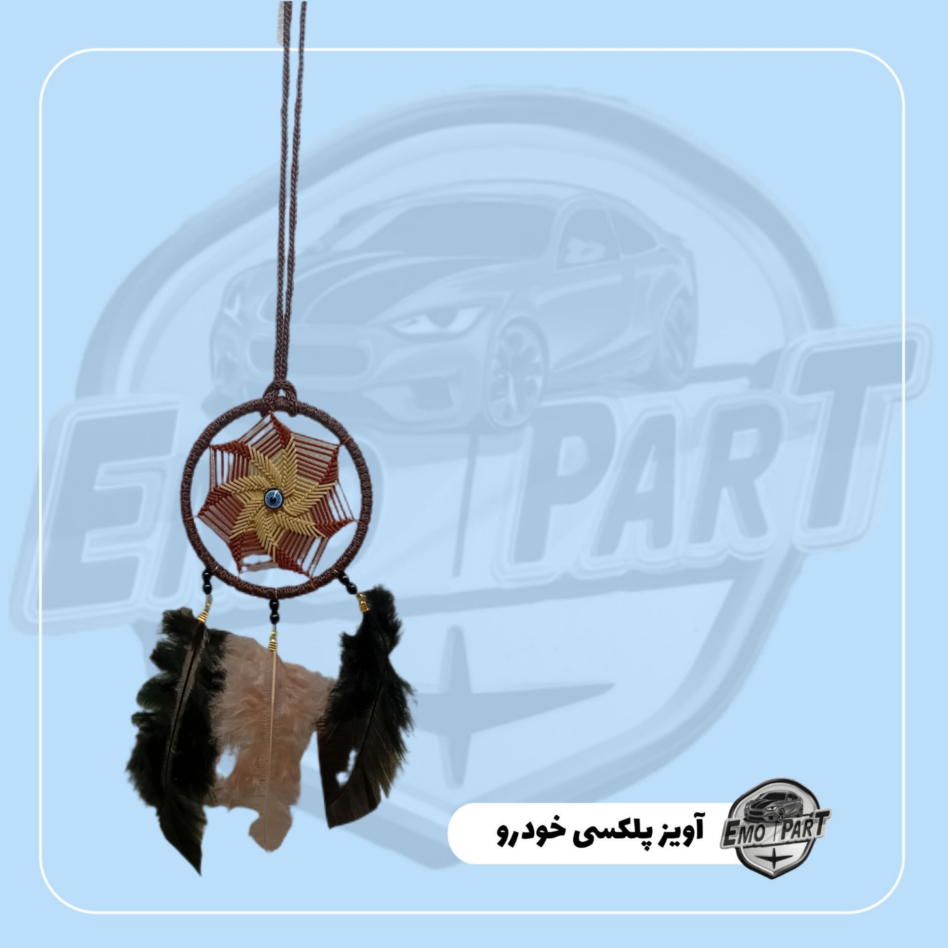 آویز خودرو چشم زخم ریشه دار پر
