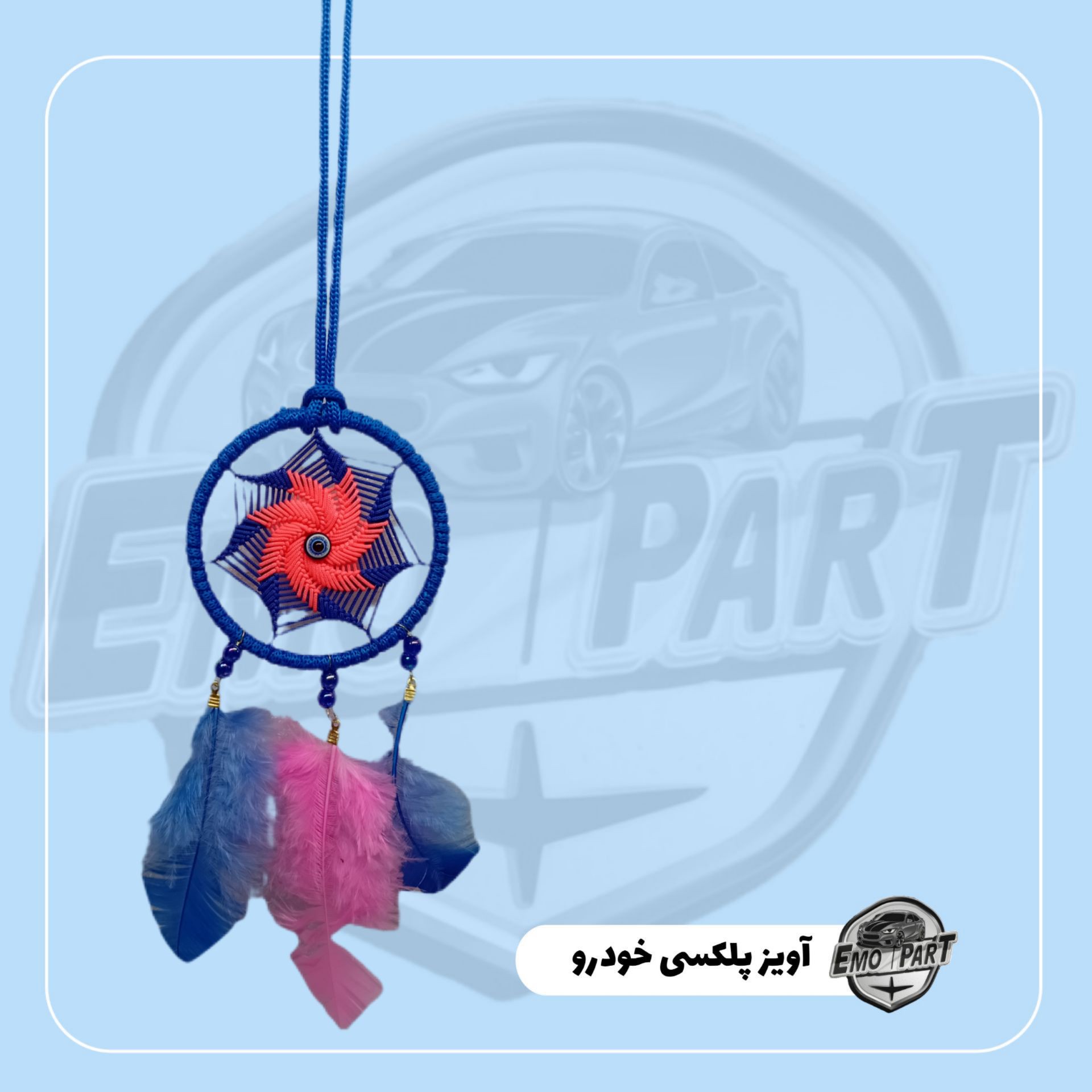آویز خودرو چشم زخم ریشه دار پر