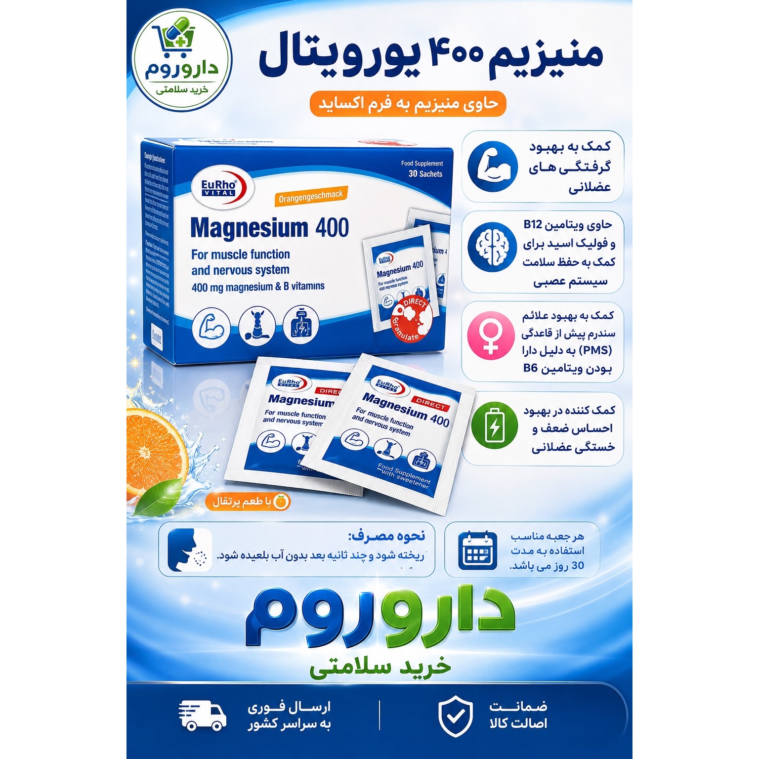 ساشه منیزیم 400 یوروویتال 30 عدد