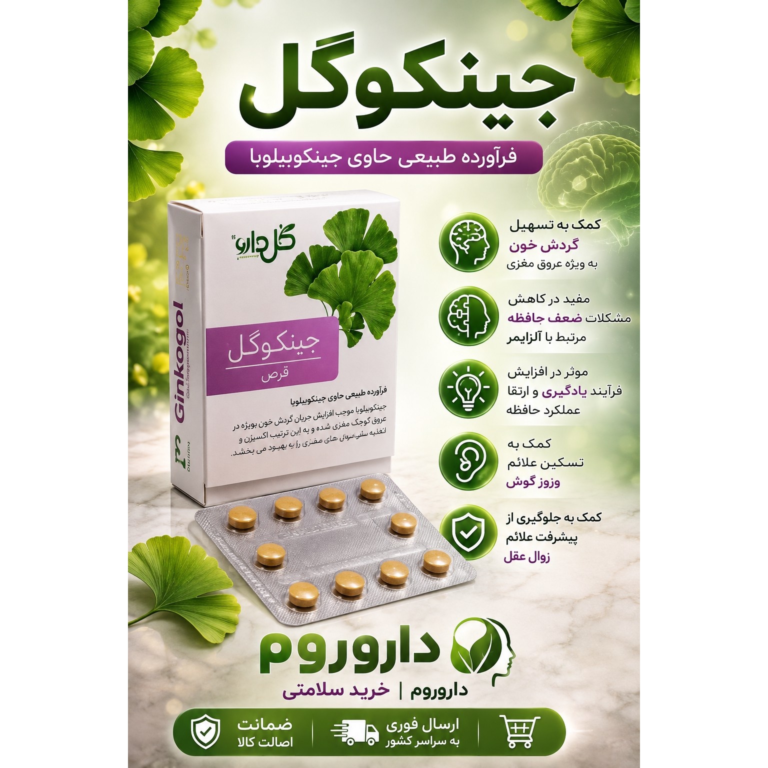 قرص جینکوگل گل دارو 30 عدد