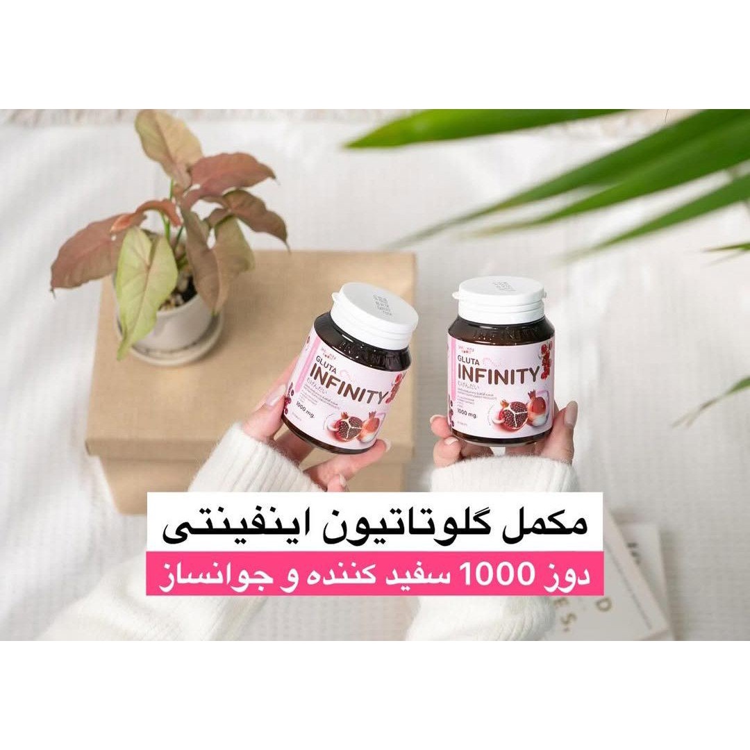 قرص گلوتاتیون اینفینیتی سفید کننده و ضدلک کل بدن نمونه اورجینال