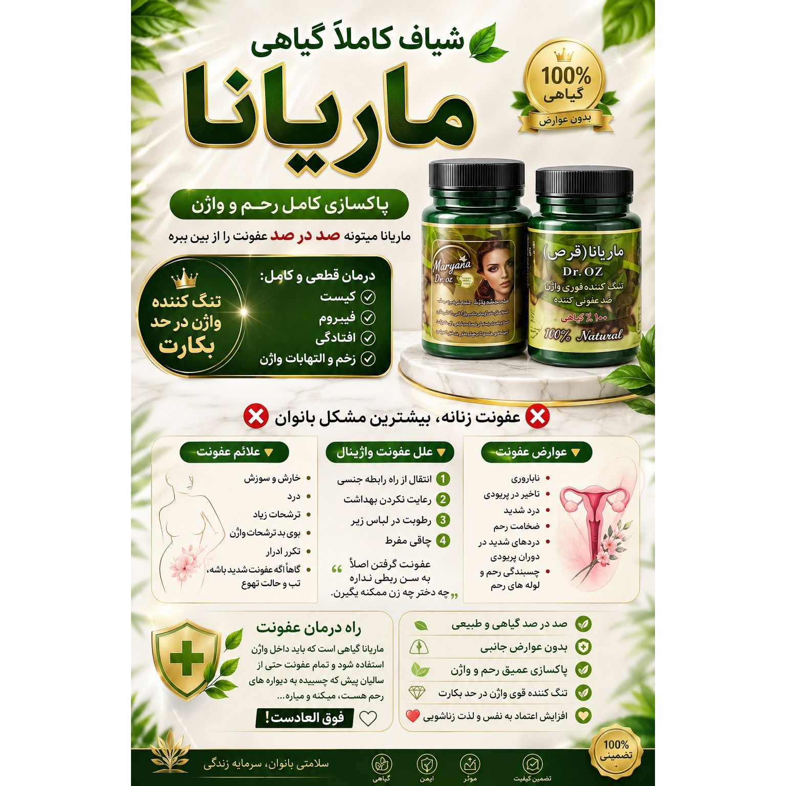شیاف تنگ کننده واژن و درمان کیست و فیبروم اصلی