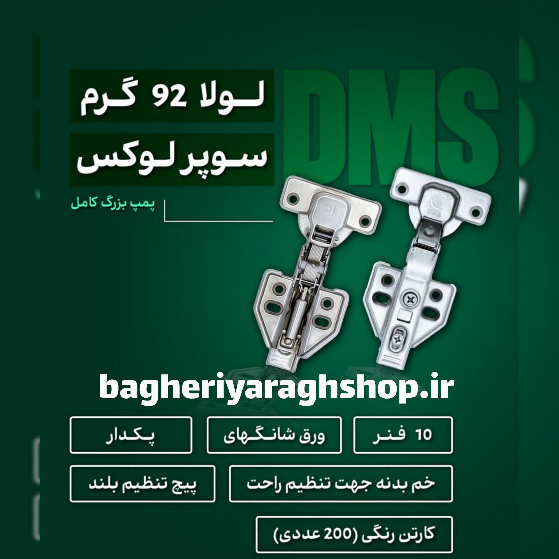 لولا گازور 92 گرمی سوپر لوکس DMS (پمپ بزرگ)