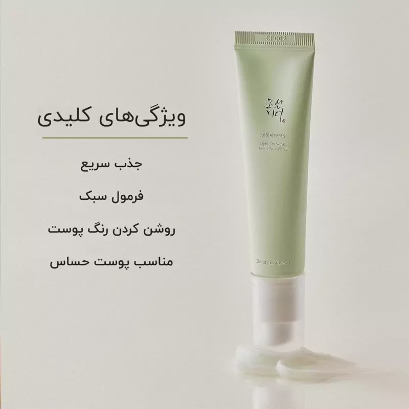 سرم روشن کننده بیوتی اف جوسان
