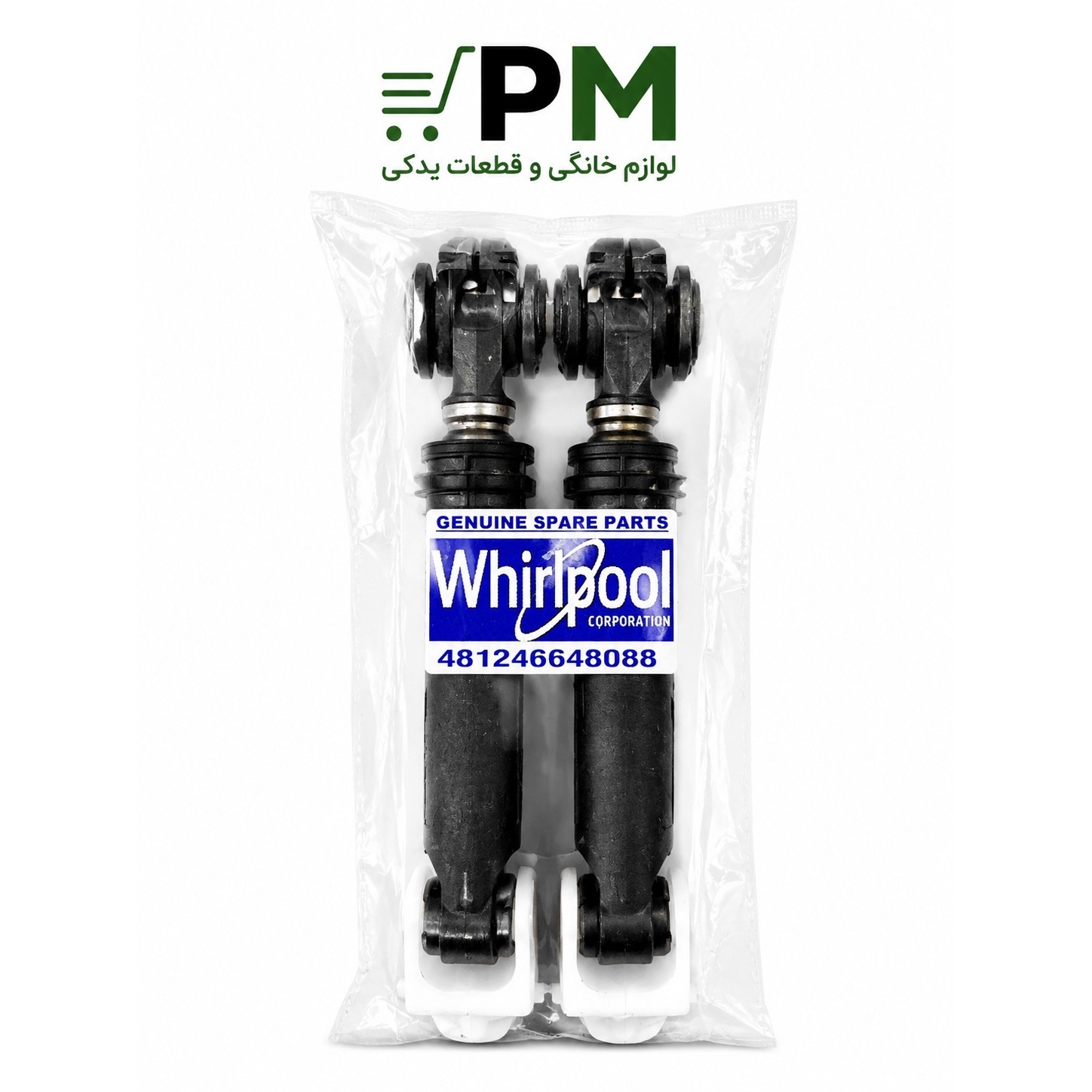 کمک ماشین لباسشویی ویرپول اصلی کمک فنر لباسشویی Whirlpool اورجینال