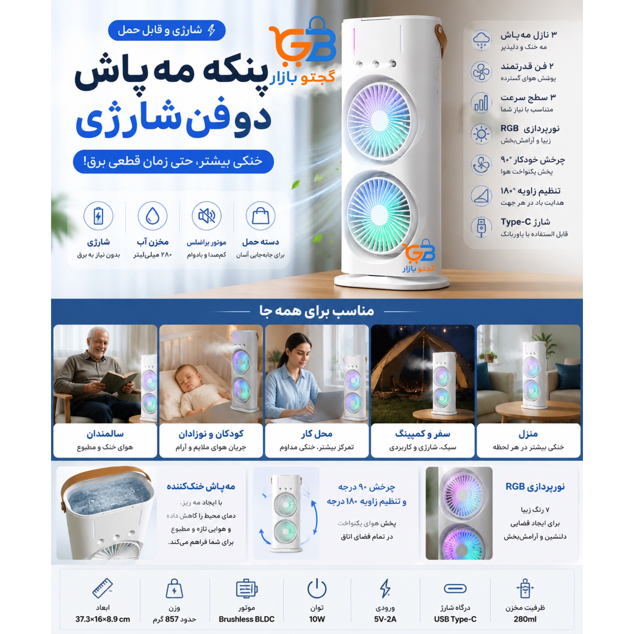 پنکه مه پاش دو فن شارژی رومیزی مدل Double-Ended Spray Fan مه پاش 3 نازله، نور RGB و چرخش 90 درجه