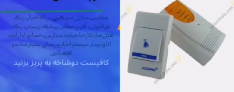 زنگ بی سیم