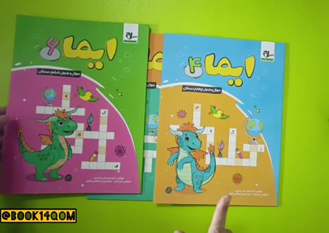 کتاب ایما سوال و جدول پایه ششم سلام