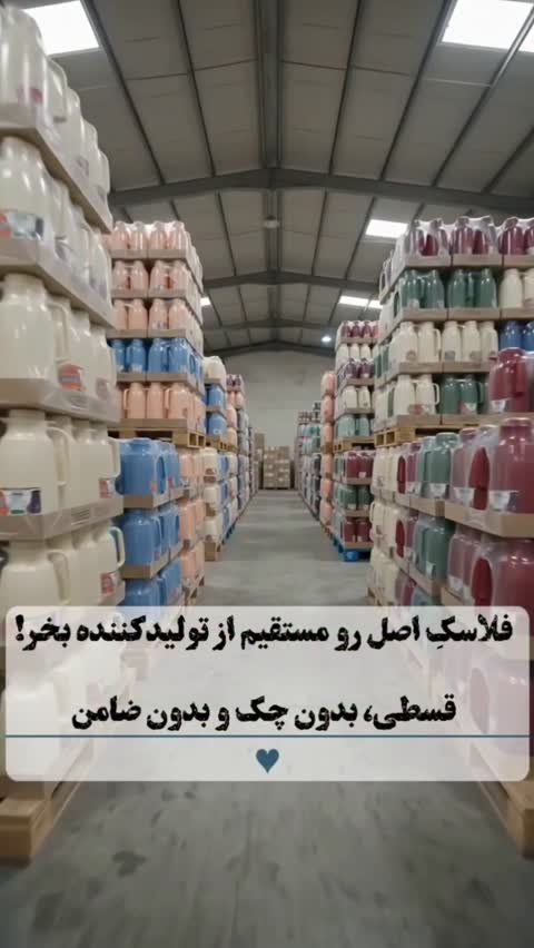 فلاکس اصلی یک لیتری رضا