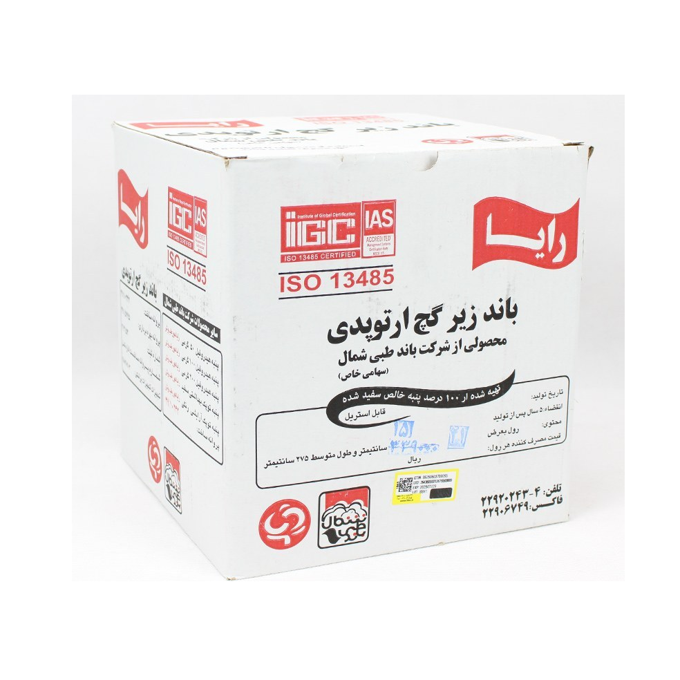 باند ویبریل 15 سانت رایا بسته 21 عددی باند زیر گچ اورتوپدی