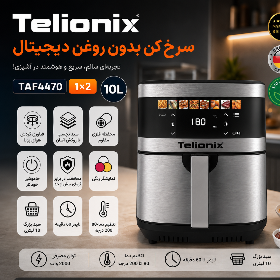 سرخکن بدون روغن دیجیتال تلیونیکس 4470