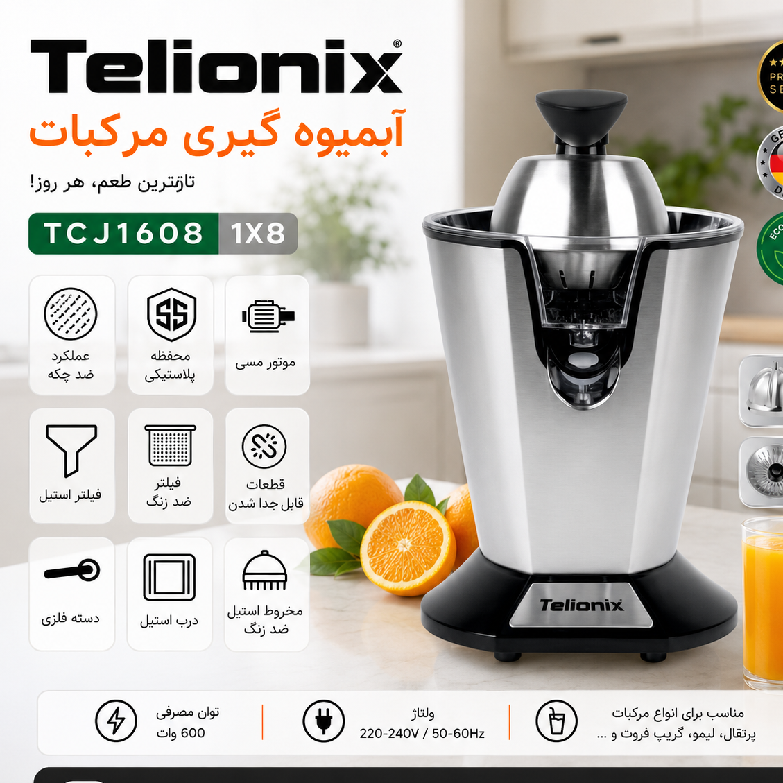 آبمیوه گیری مرکبات تلیونیکس 1608