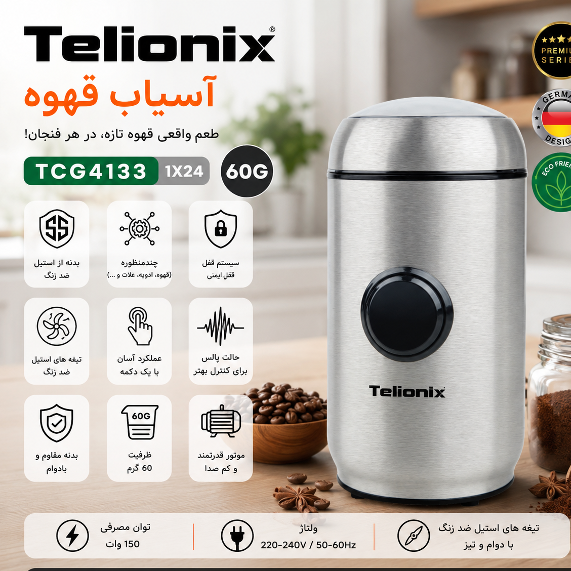 آسیاب قهوه تلیونیکس 4133