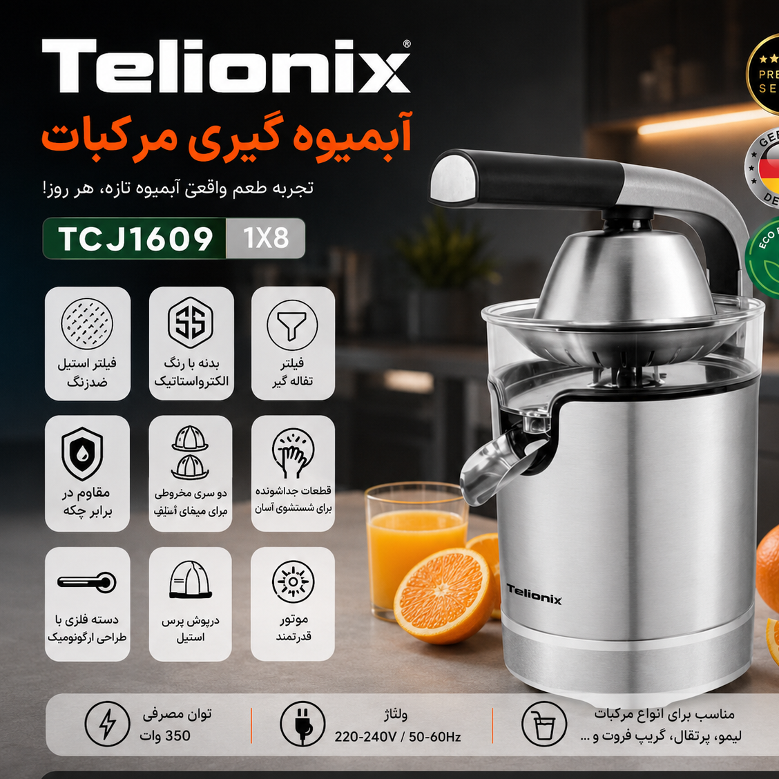 آبمیوه گیری مرکبات تلیونیکس 1609