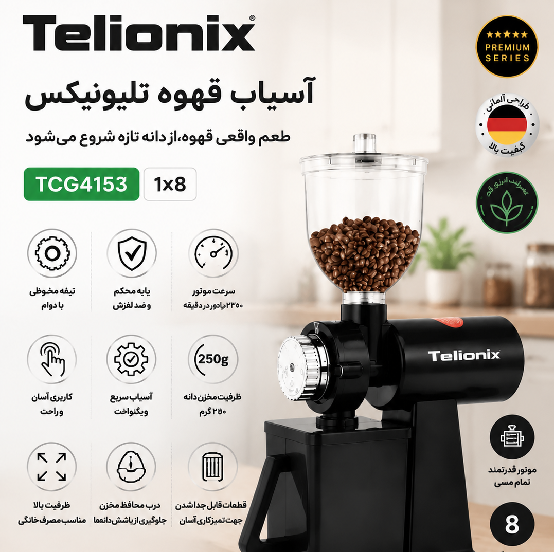 آسیاب قهوه تلیونیکس 4153