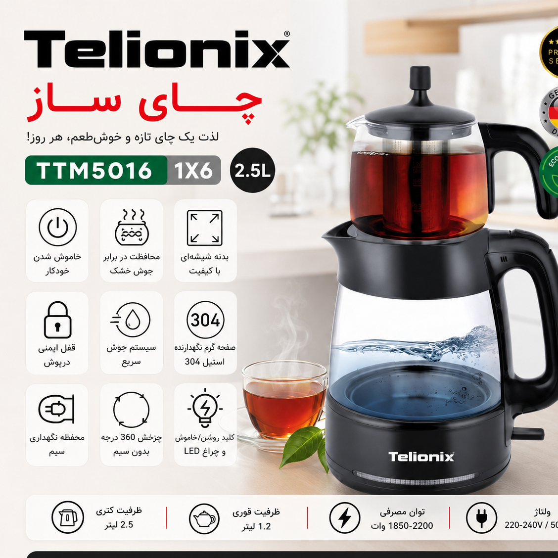 چای ساز تلیونیکس 5016