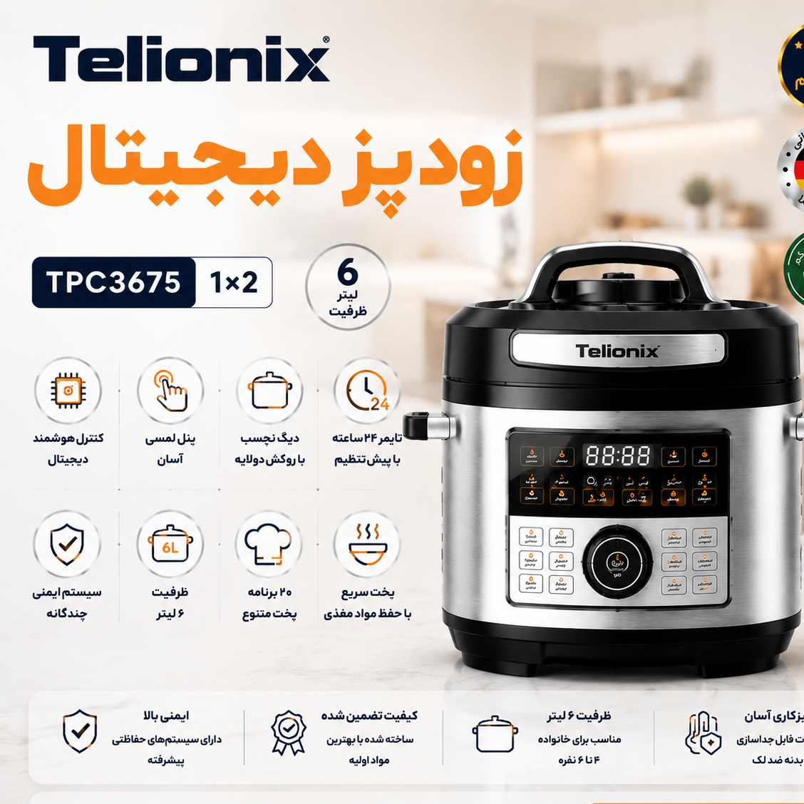 زودپز دیجیتال 6 لیتر تلیونیکس 3675