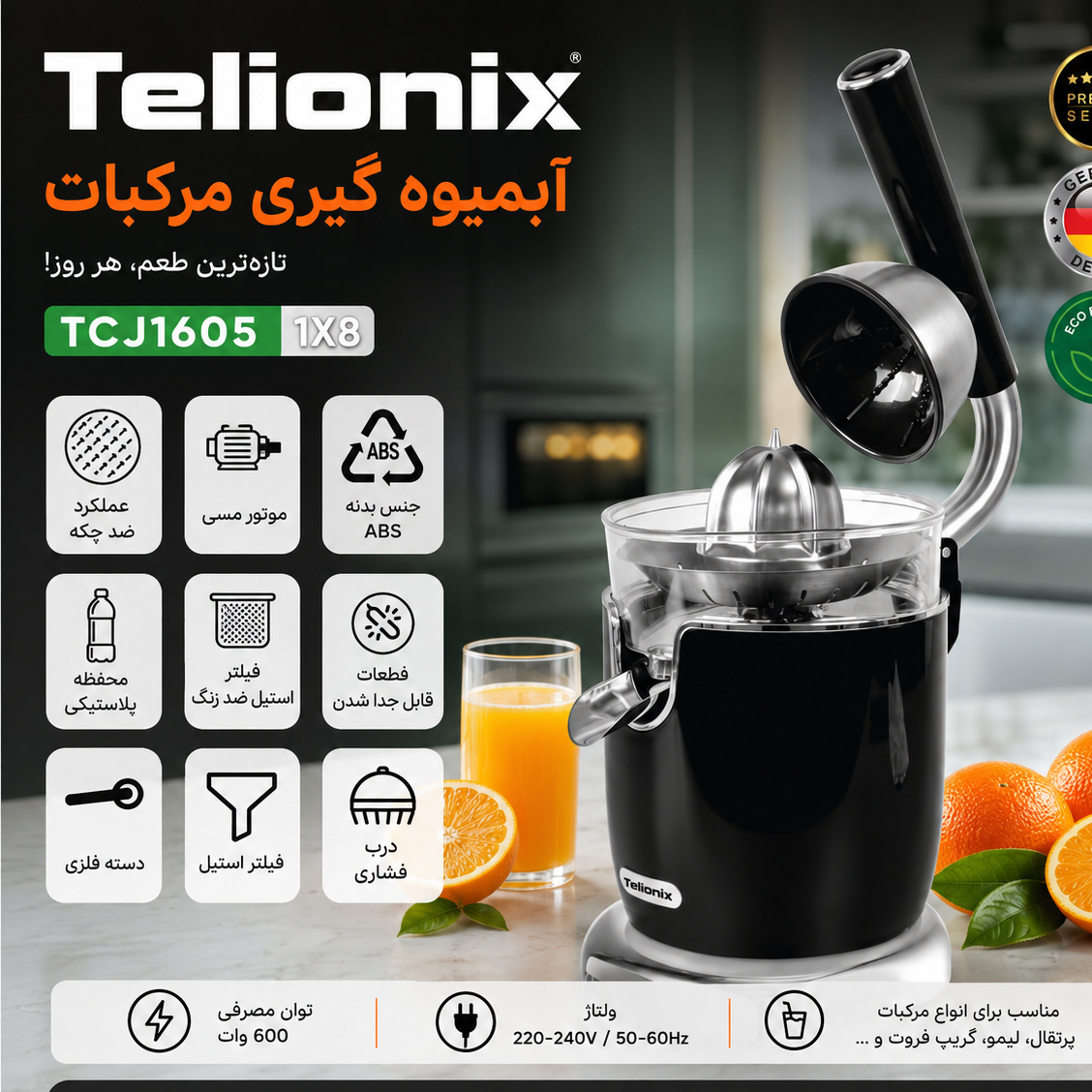 آبمیوه گیری مرکبات تلیونیکس 1605