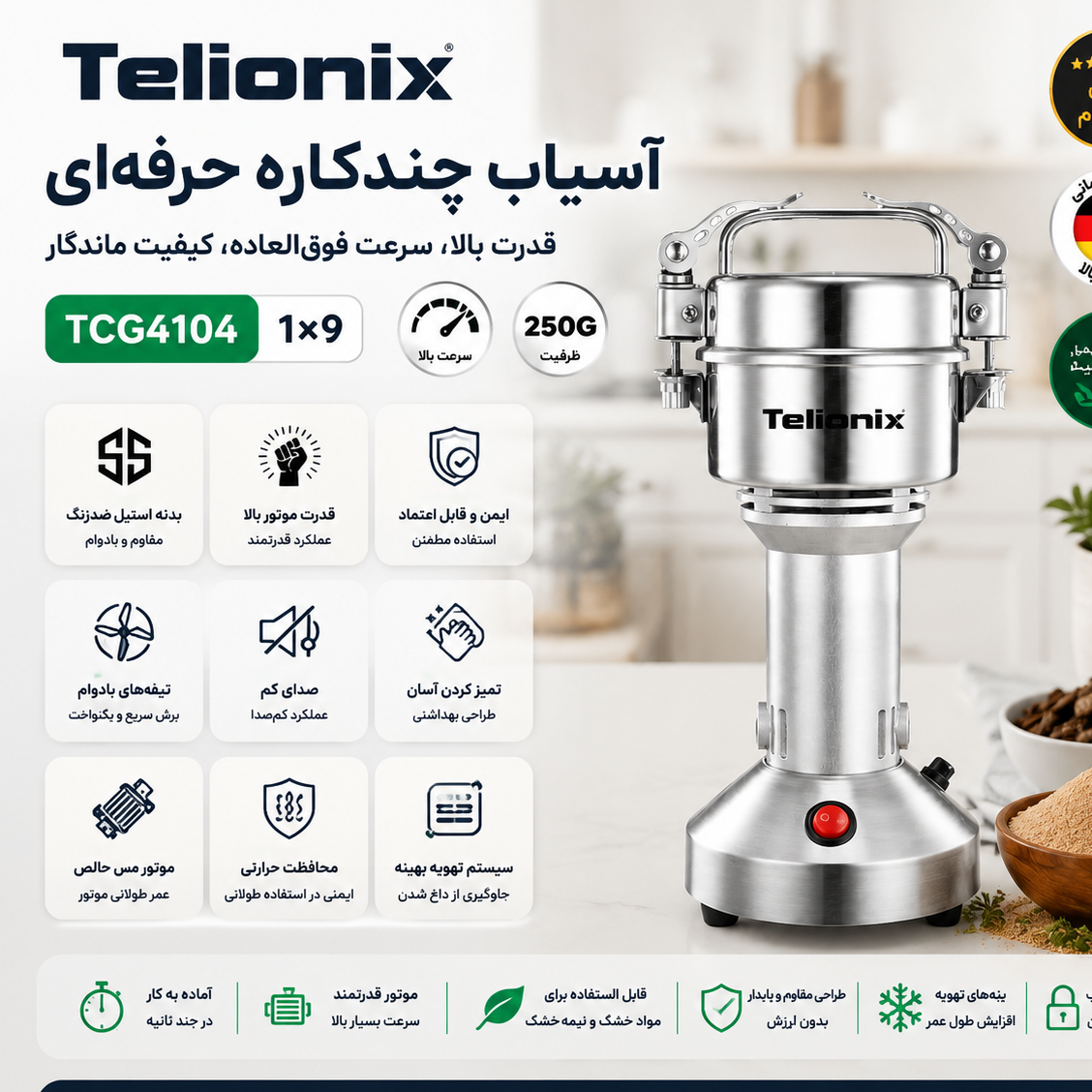 آسیاب چند کاره حرفه ای تلیونیکس 1404