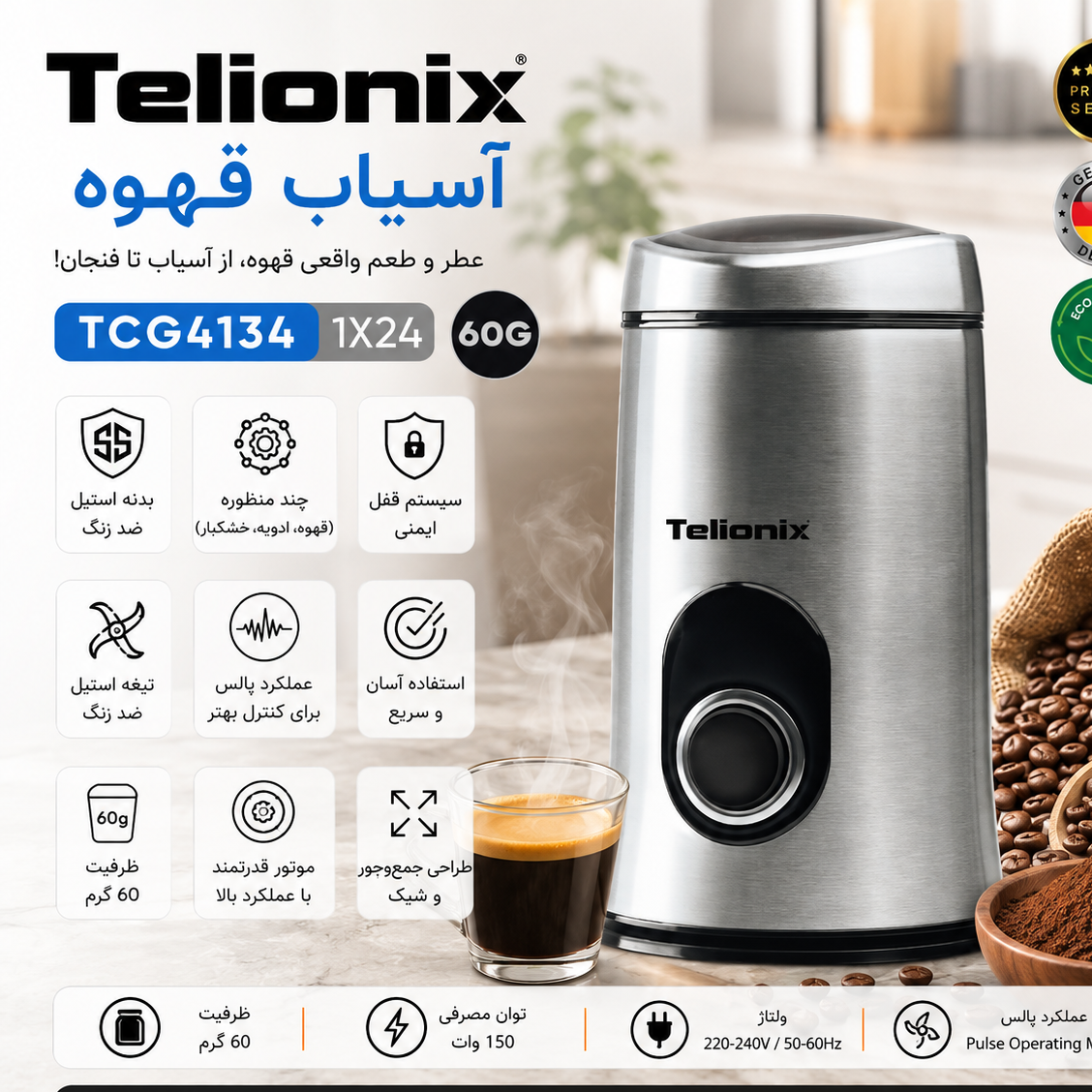 آسیاب قهوه تلیونیکس 4134