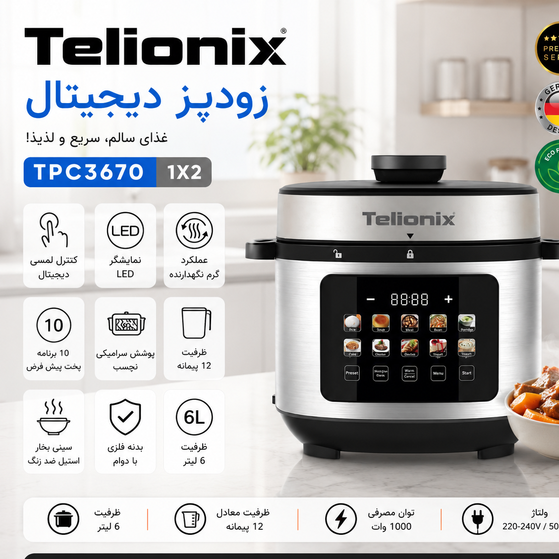 زودپز دیجیتال تلیونیکس 3670
