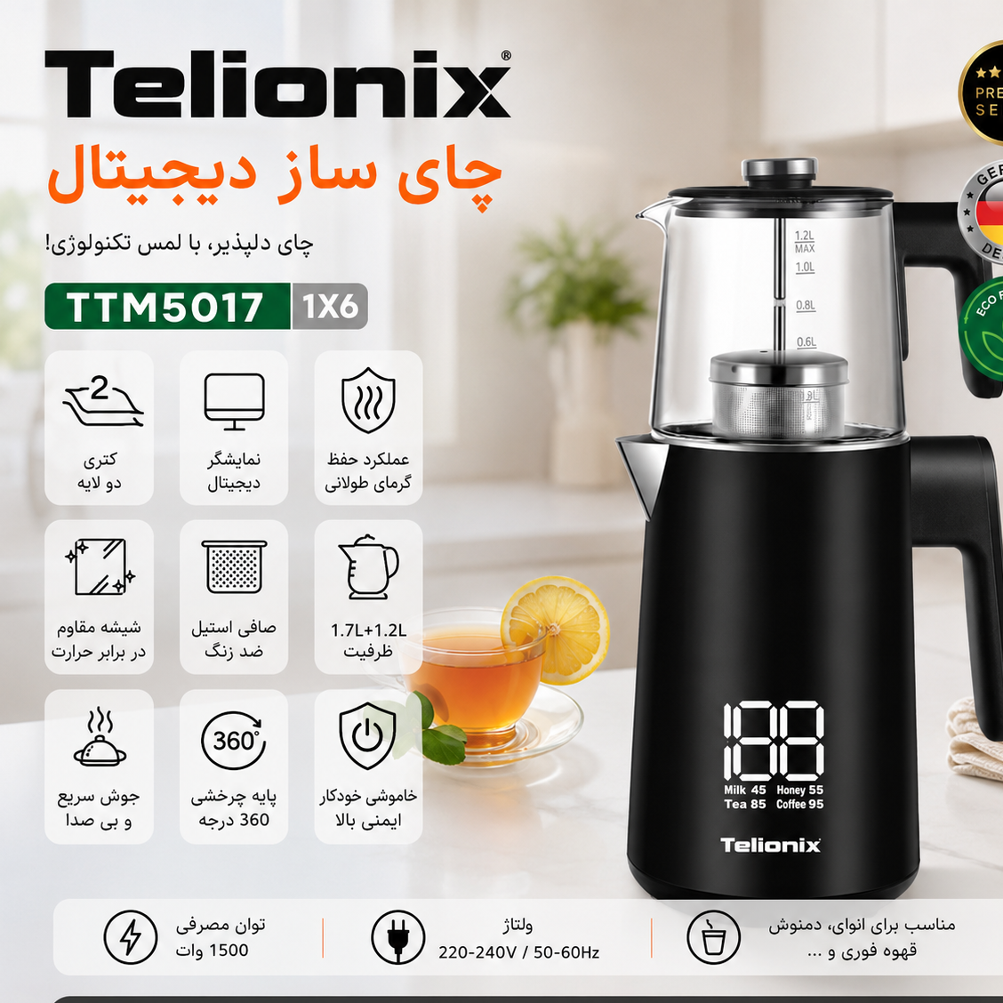 چای ساز دیجیتال تلیونیکس 5017