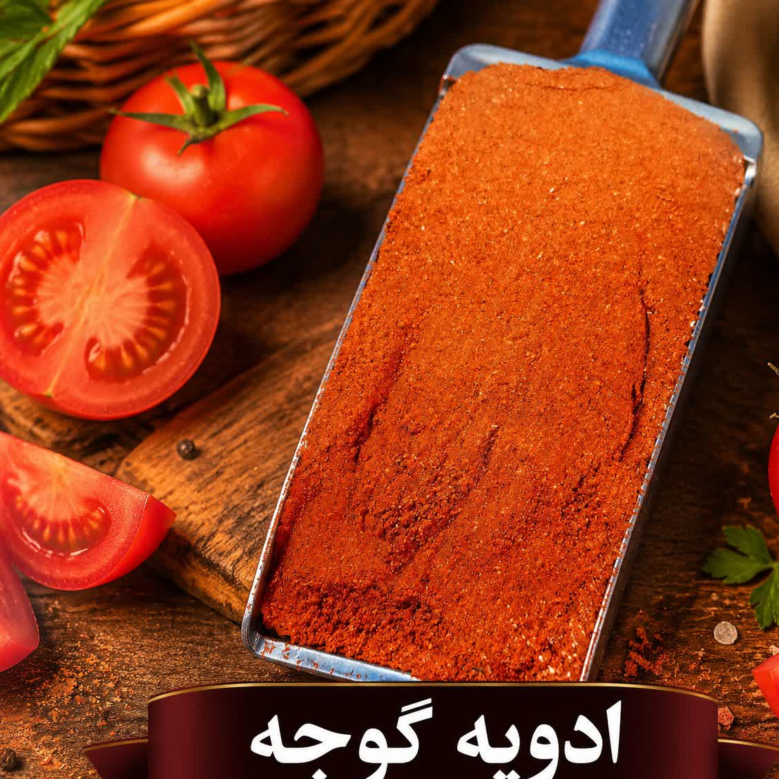 ادویه گوجه ( کیسه 6 کیلویی)