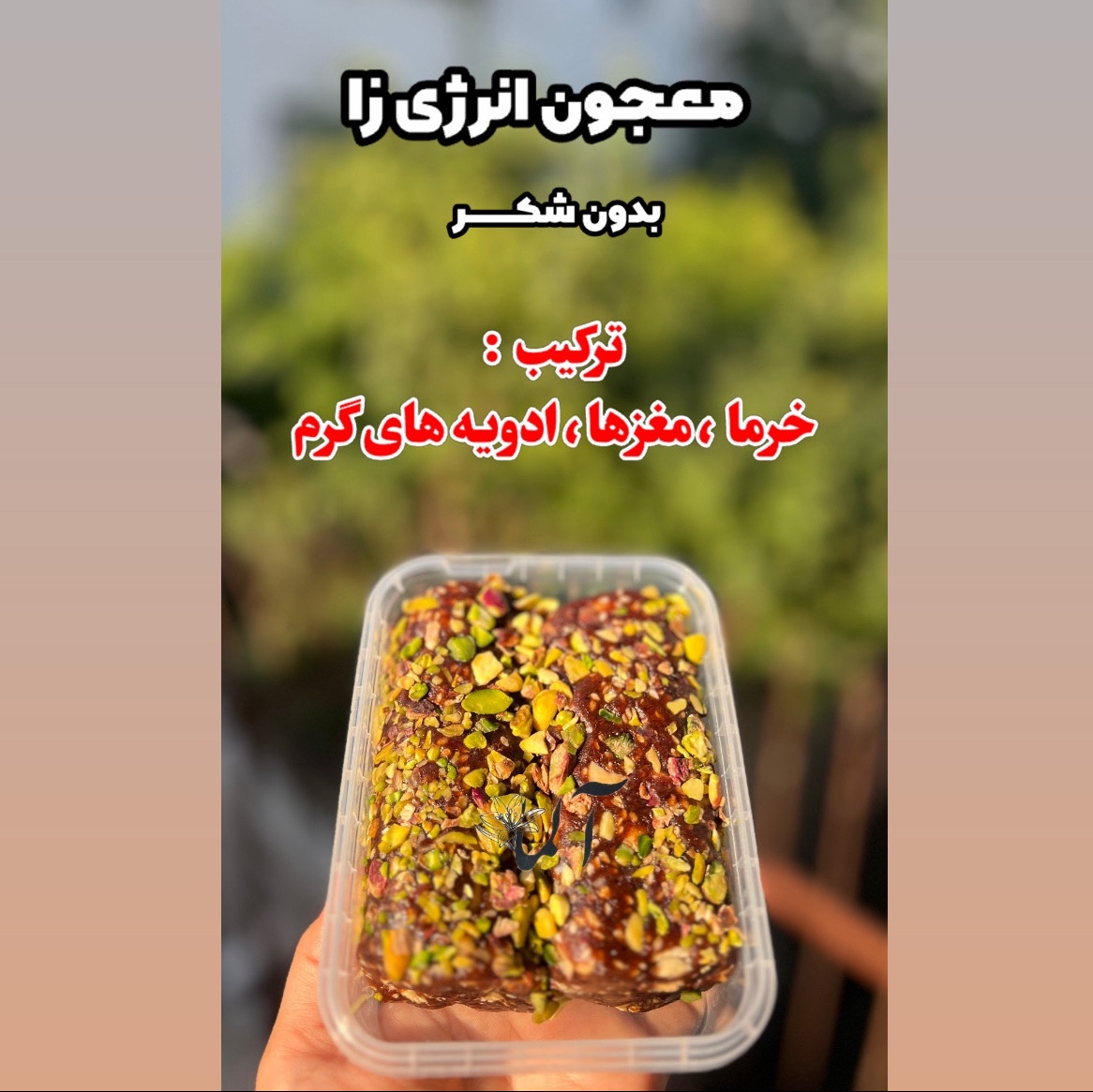 معجون انرژی زا بدون شکر